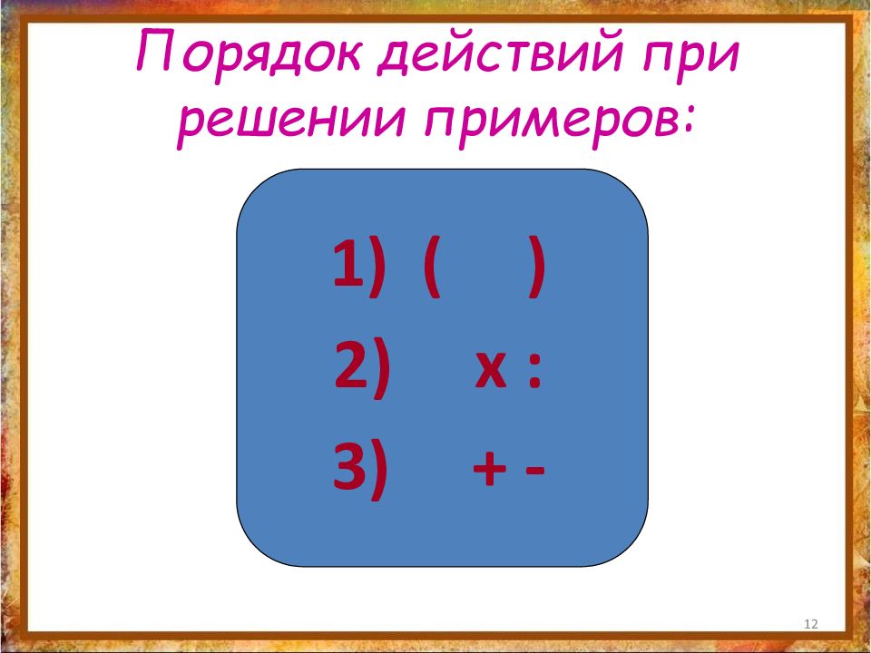 Порядок 12 1