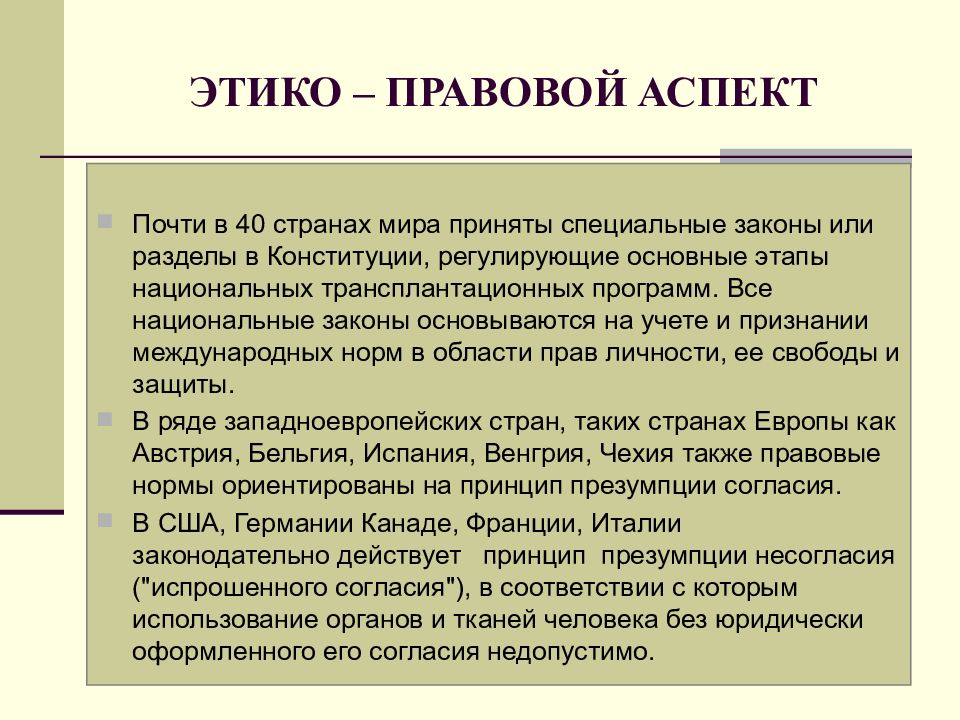 Этико правовые проблемы экстракорпорального оплодотворения презентация