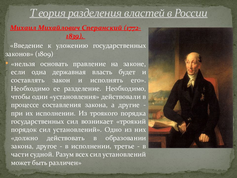 Теория разделения властей. Учение о разделении властей разработал. Теория разделения властей презентация. Теория разбиения.