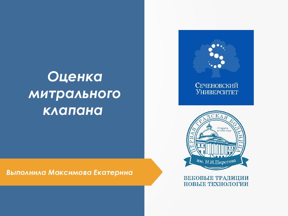 Оценка митрального клапана
