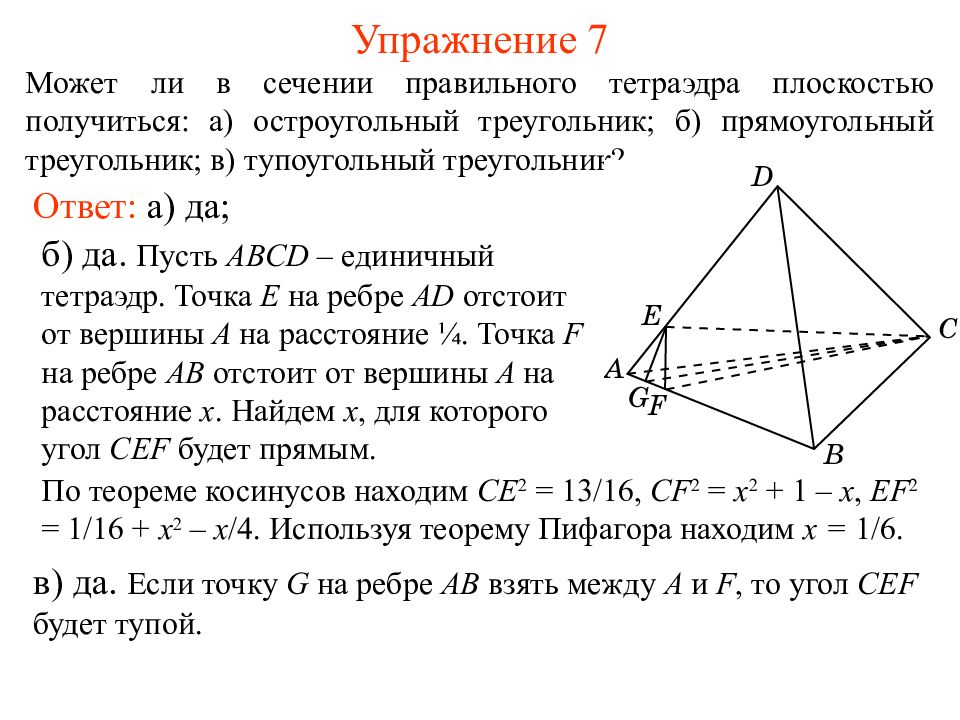 Сечение правильного треугольника. Периметр сечения тетраэдра формула. Периметр сечения правильного тетраэдра. Сечение правильного тетраэдра плоскостью. Прямоугольное сечение тетраэдра.