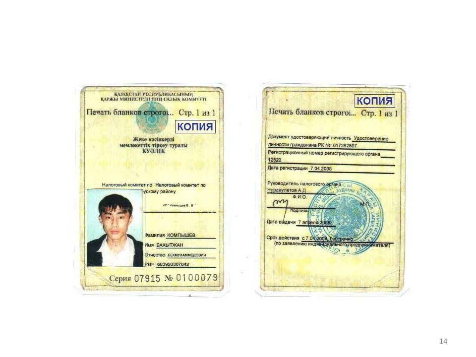 Документы ИП Казахстан. Уведомление о регистрации ИП РК. Название у ИП В Казахстане.
