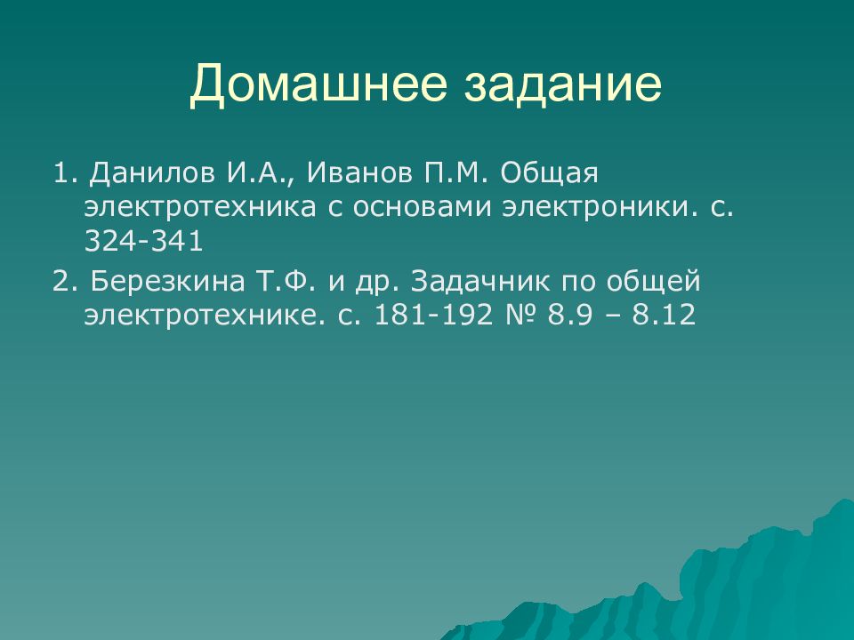 Электрические измерения и приборы презентация