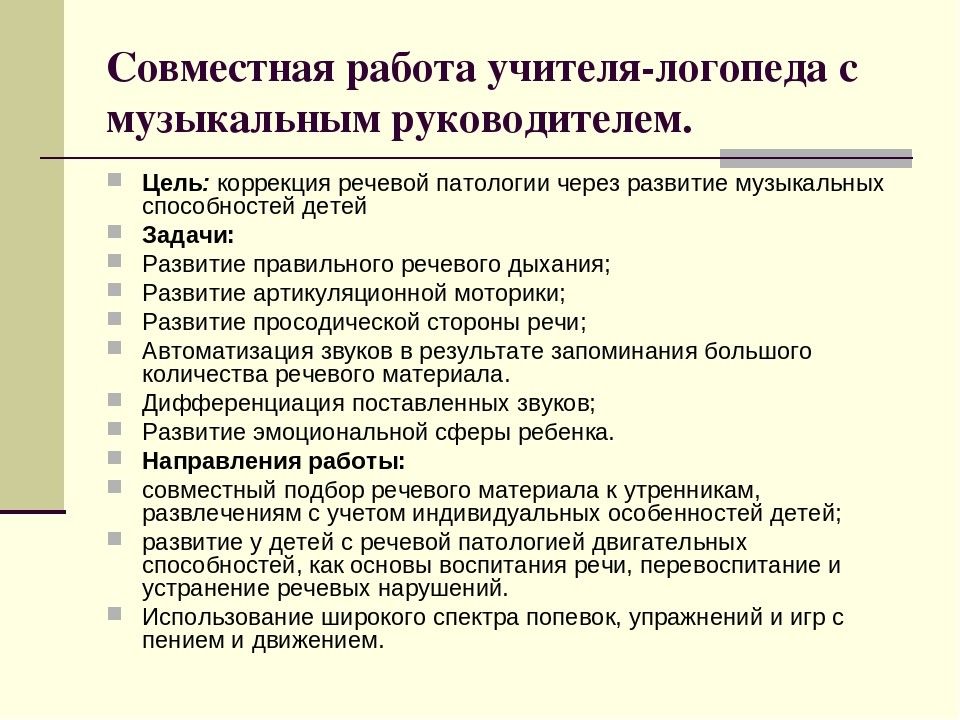 Презентация взаимодействие воспитателя и музыкального руководителя