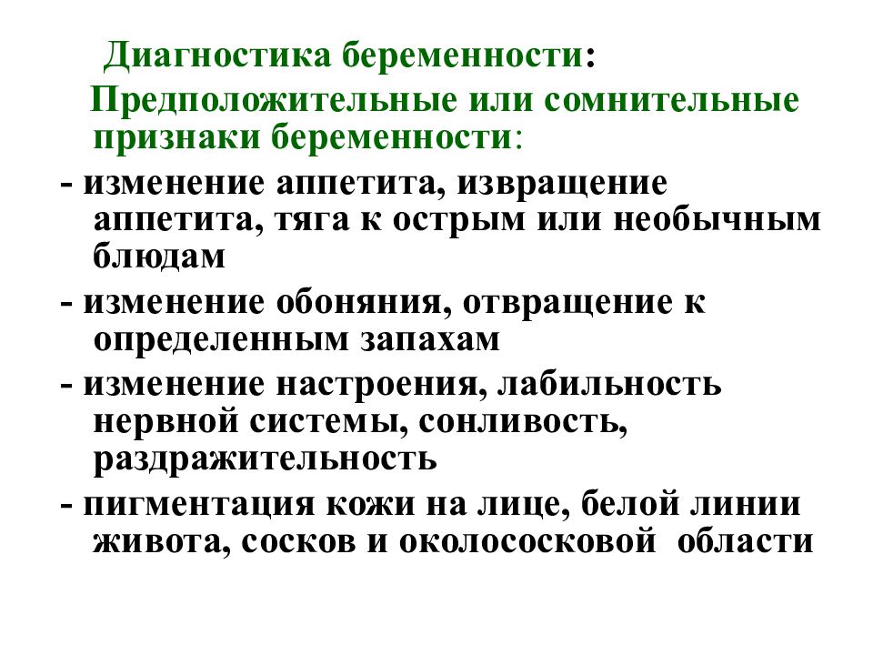 Диагностика беременности. Методы диагностики беременности. Методы диагностики при беременности. Диагностика беременности методы.