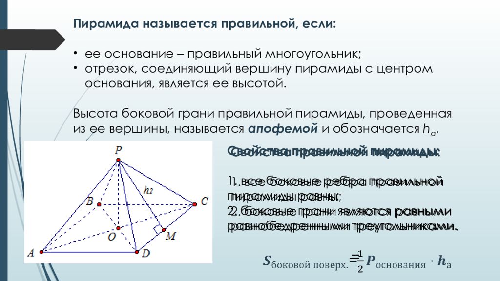 Сколько пирамид в призме