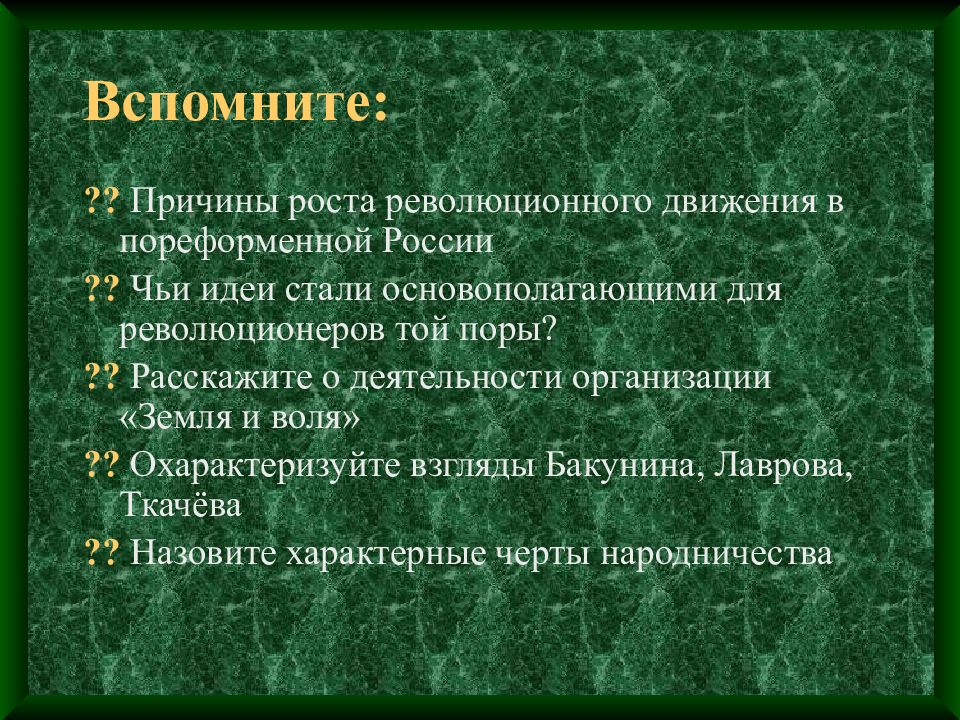 Причины роста революционного движения. Причины революционного движения в пореформенной России. Перечислите причины роста революционного движения. Причины роста революционного движения в 1861.