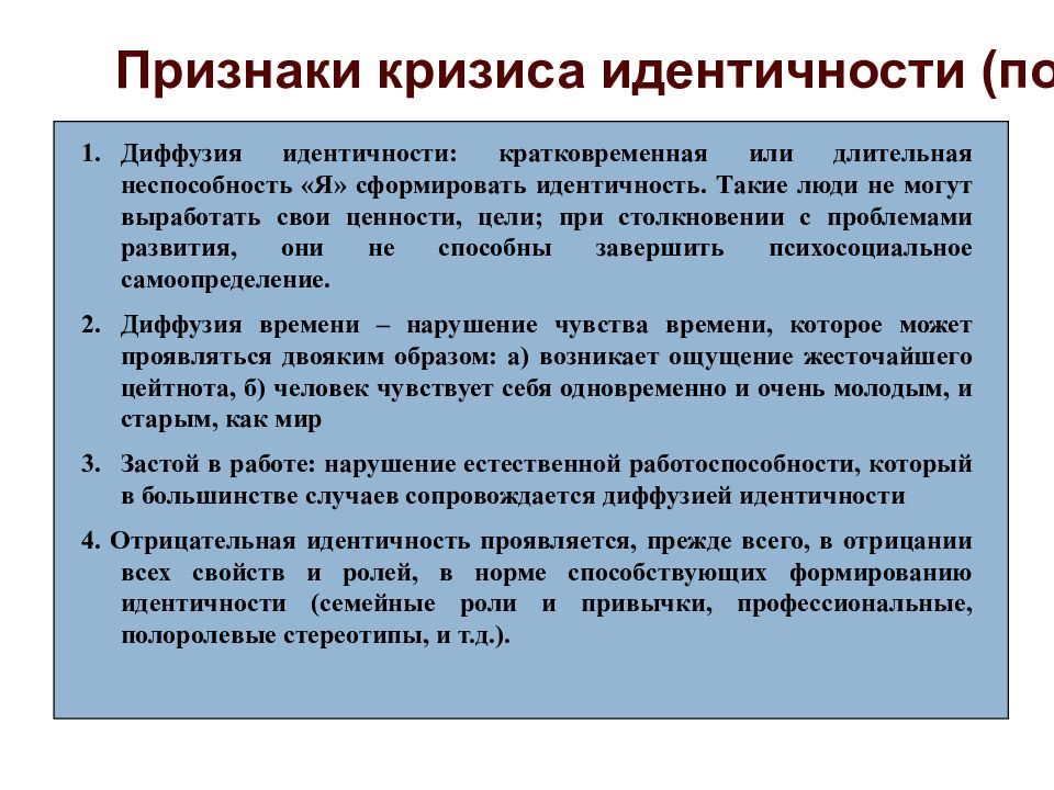 Эриксон э. Кризис идентичности картинки. Книга детство и общество эриксон. Кризис идентичности. Признаки кризиса идентичности.
