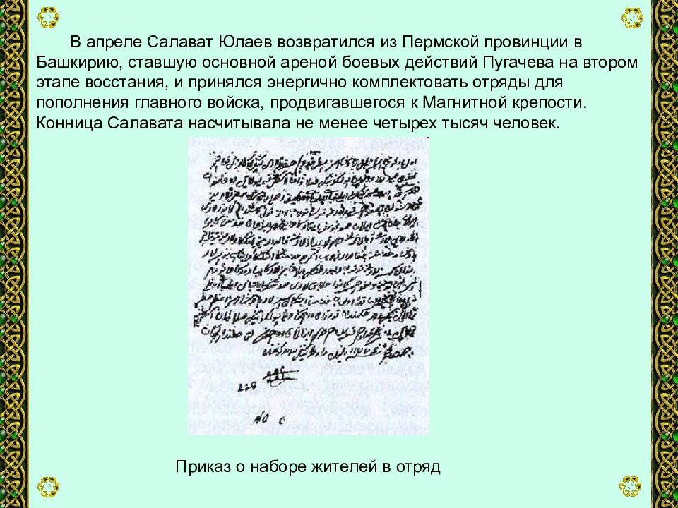 Стихи салавата юлаева. Салават Юлаев стихи. Стихи Салавата Юлаева на башкирском языке. Стих про Салавата Юлаева короткий.