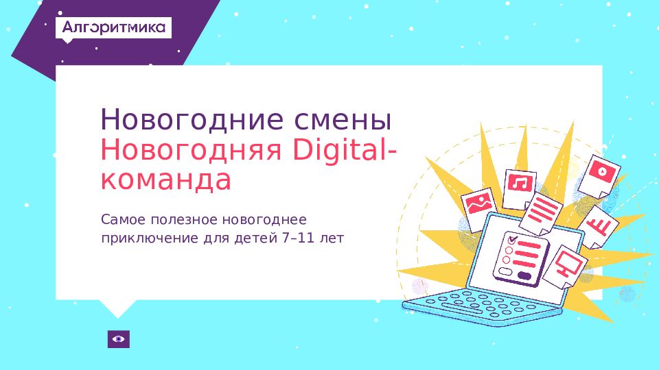 Самое полезное новогоднее приключение для детей 9–14 лет Новогодние смены