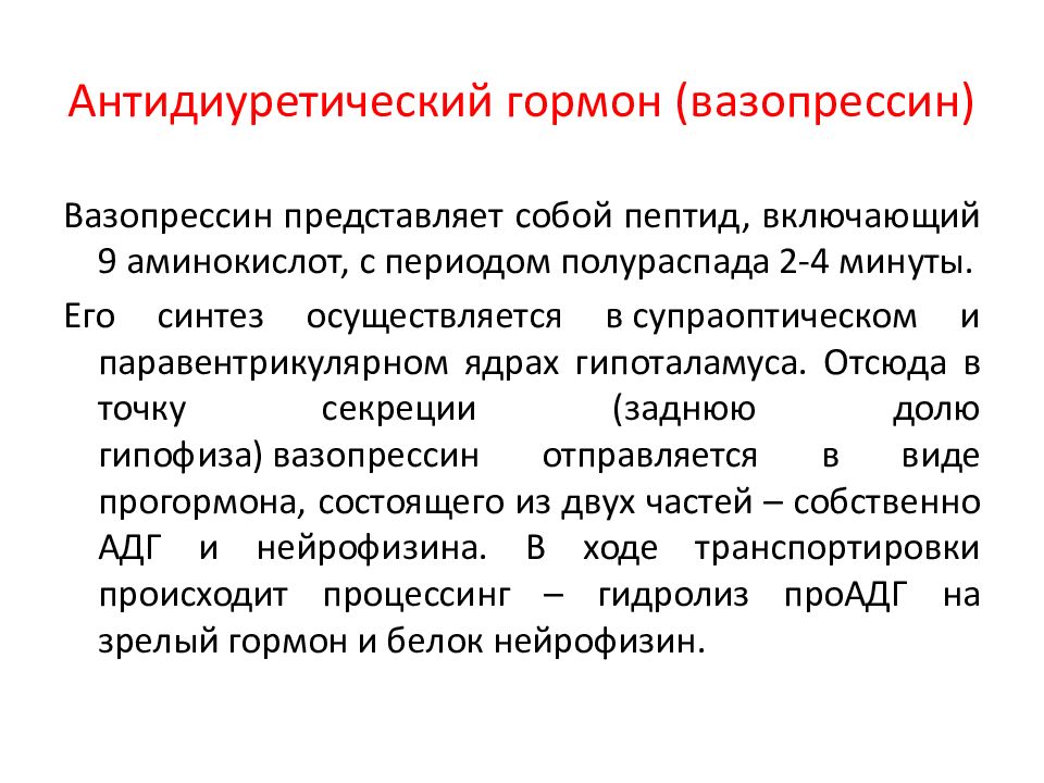 Неадекватная секреция антидиуретического гормона. Режимы наблюдения в психиатрии. Режимы наблюдения в психиатрическом стационаре. Режимы наблюдения психиатрического отделения. Режимы психиатрического стационара.