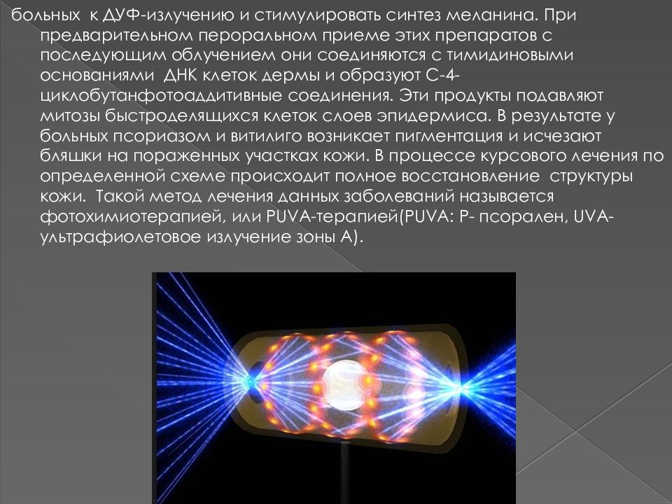 Основная схема уфо облучения