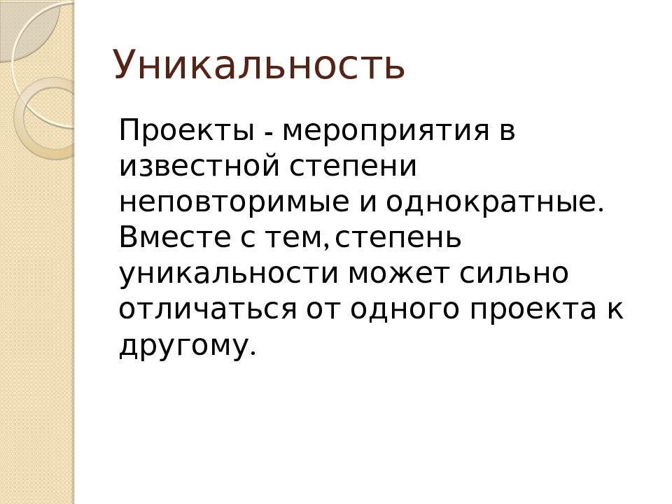 Что такое оригинальность проекта