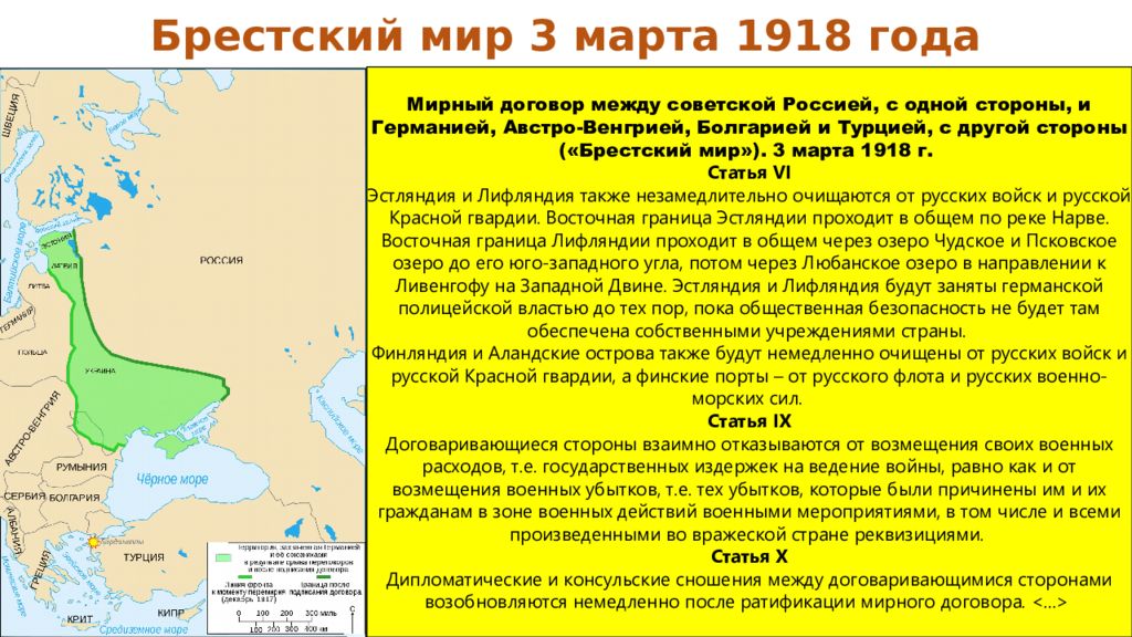 Мирный договор текст. Брестский Мирный договор 1918 текст. Брест Литовский договор 1918.