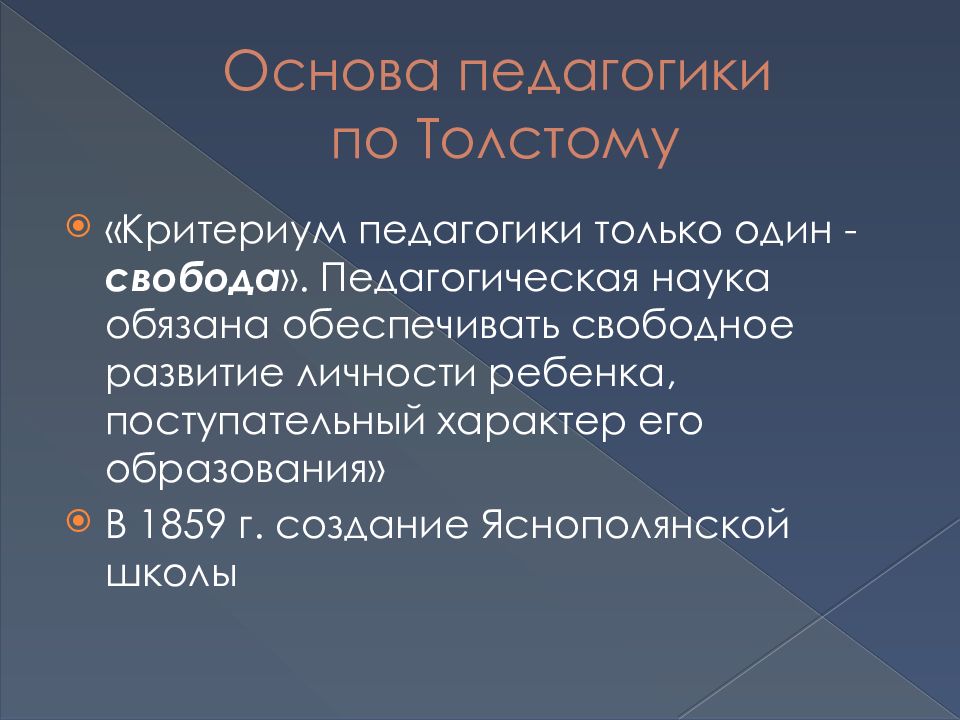 Педагогическая свобода