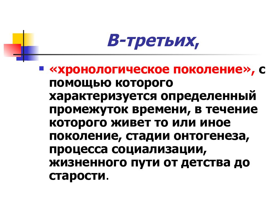 Межпоколенное перемещение. Межпоколенные связи. Межпоколенные связи презентация. Устойчивая межпоколенная преемственность. Межпоколенная связь рисунок.