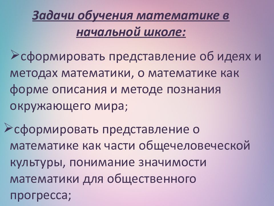 Средства обучения математике в начальной школе презентация