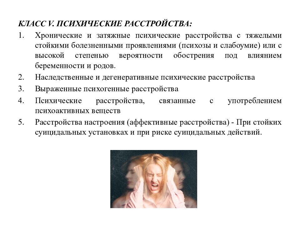 Прерывание беременности по медицинским показаниям»