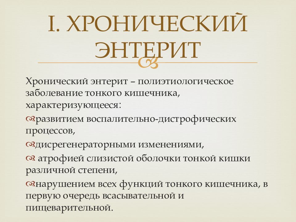 Лечение кишечника симптомы у взрослых. Хронический энтерит клинические проявления. Основные симптомы хронического энтерита. Хронический энтерит жалобы.