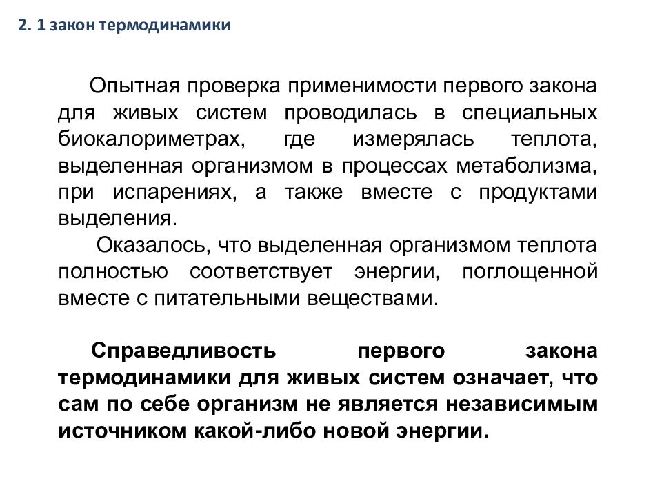 Термодинамика лекции. Термодинамика биофизика. Биокалориметр. Конспекты лекций термодинамика IPAD.