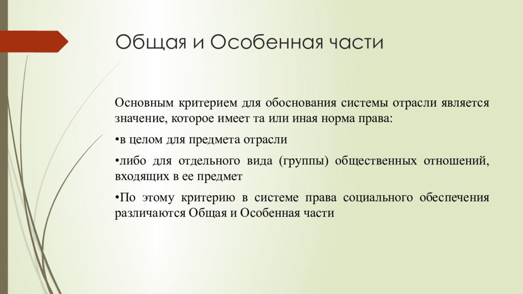 Право общая и особенная части. Общая и особенная часть. Общее и особенное. Основная и особенная часть. Общая и особенная часть права.