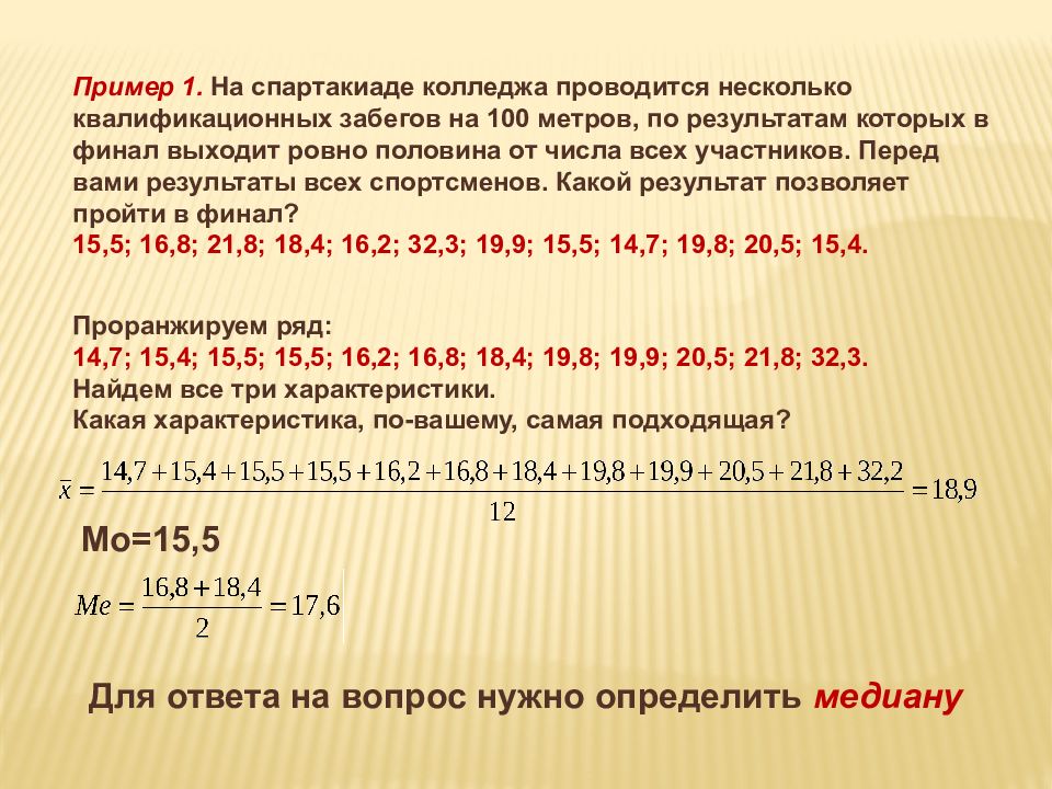 Медиана 1 4 5 6 7 8. Медиана чисел формула. Как найти медиану. Определить среднюю моду и медиану статистика. Как найти медиану чисел.