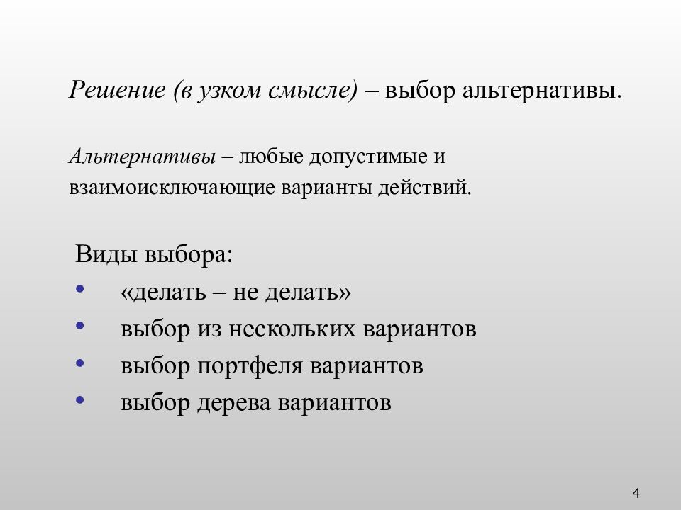 Предполагать выбор. Как организовать выбор из нескольких вариантов. Решение в широком смысле это. Варианты решений как называется. Управленческое решение предполагающее выбор одного из двух.