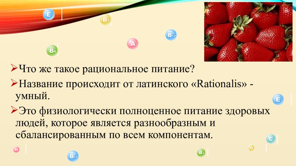 Что значит разумно. Рациональное питание презентация. Рациональный. Что называют питанием. Рациональное название.