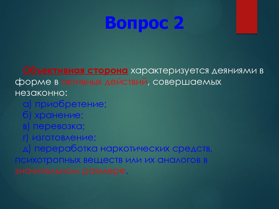 Преступления против здоровья населения и общественной нравственности презентация