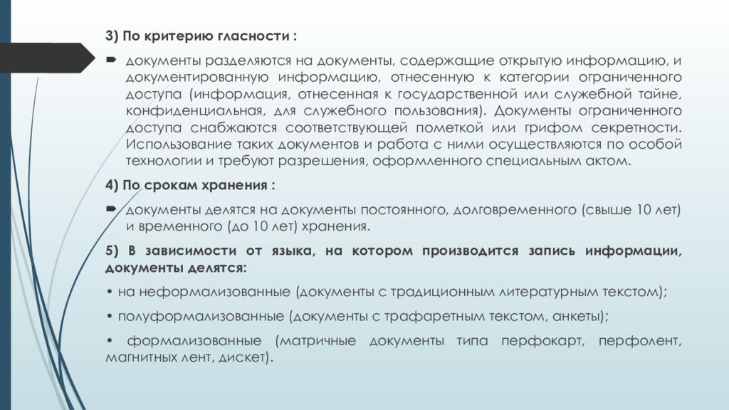 Документы сообщение. Критерий гласности документа. Документы по критерию гласности. По степени гласности документы делятся на. Виды документов по степени гласности.