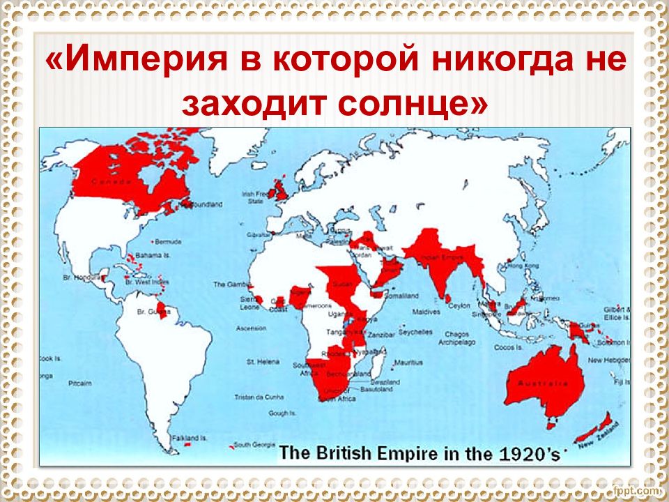В россии не заходит солнце. Колонии Великобритании в 20 веке карта. Британская Империя Англии колонии. Британская Империя 20 век карта. Колонии Англии в 19 веке карта.