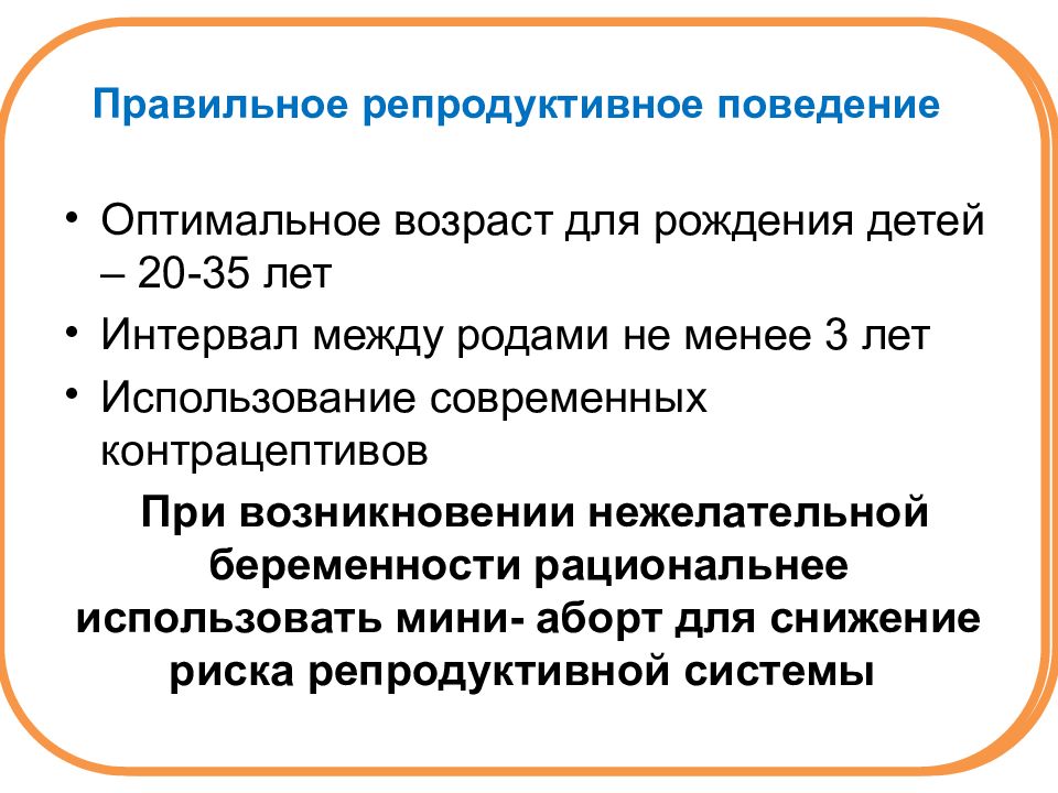 Культура здорового образа жизни и репродуктивное здоровье презентация