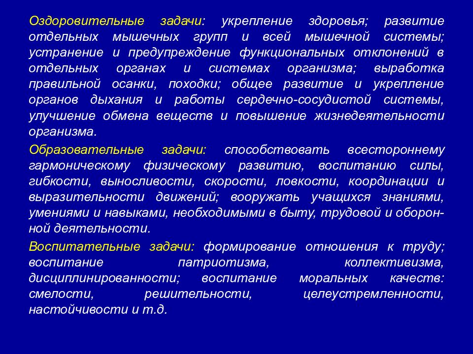 Оздоровительное воспитание. Оздоровительные задачи гимнастики. Оздоровительные задачи физического воспитания. Оздоровительная задача физического развития. Оздоровительные задачи предусматривают.