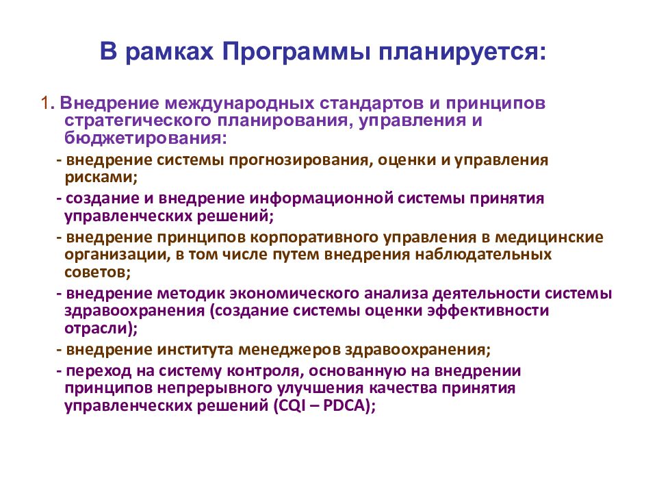 Программа развития здравоохранения до 2025 года презентация