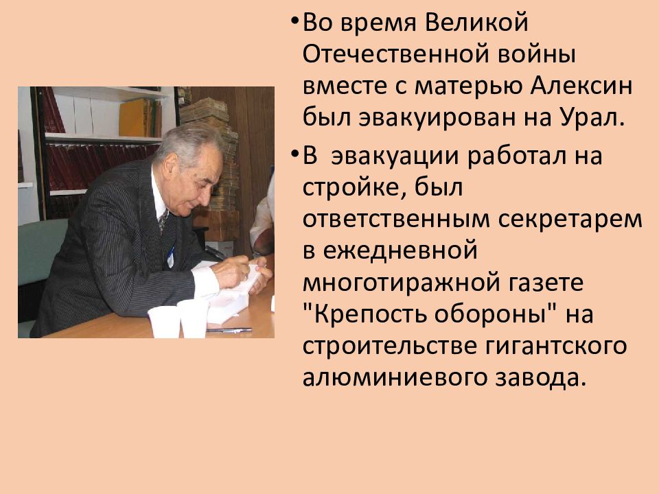 А г алексин биография. Алексин двадцать девятое февраля презентация. Биография Алексина Анатолия Георгиевича.