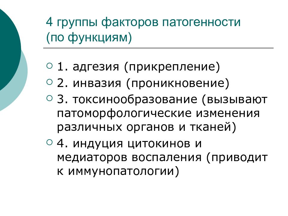 Первая группа патогенности. Группы факторов патогенности. Группы патогенности микроорганизмов классификация. 1-4 Группа патогенности. Факторы патогенности гонореи.