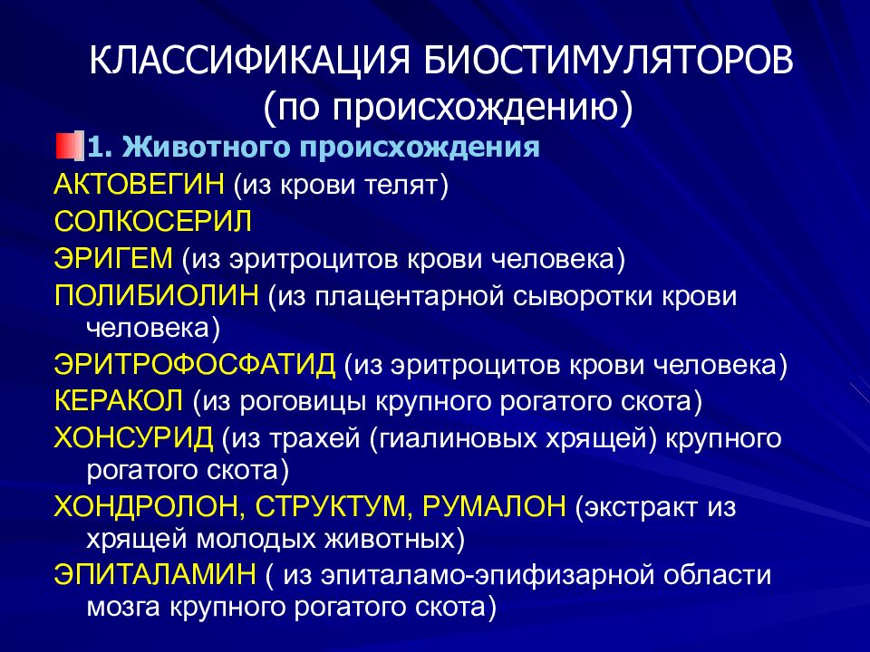 Румалон при артрите. Иммунотропные лекарственные средства классификация. Классификация иммунотропных лс. Иммунотропные средства для презентации. 8. Иммунотропные лекарственные средства, классификация.