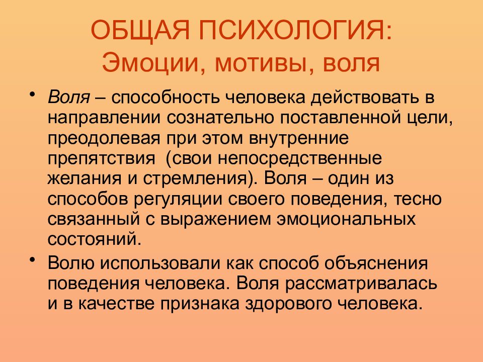 Мотив чувство. Умение мотив Воля это.