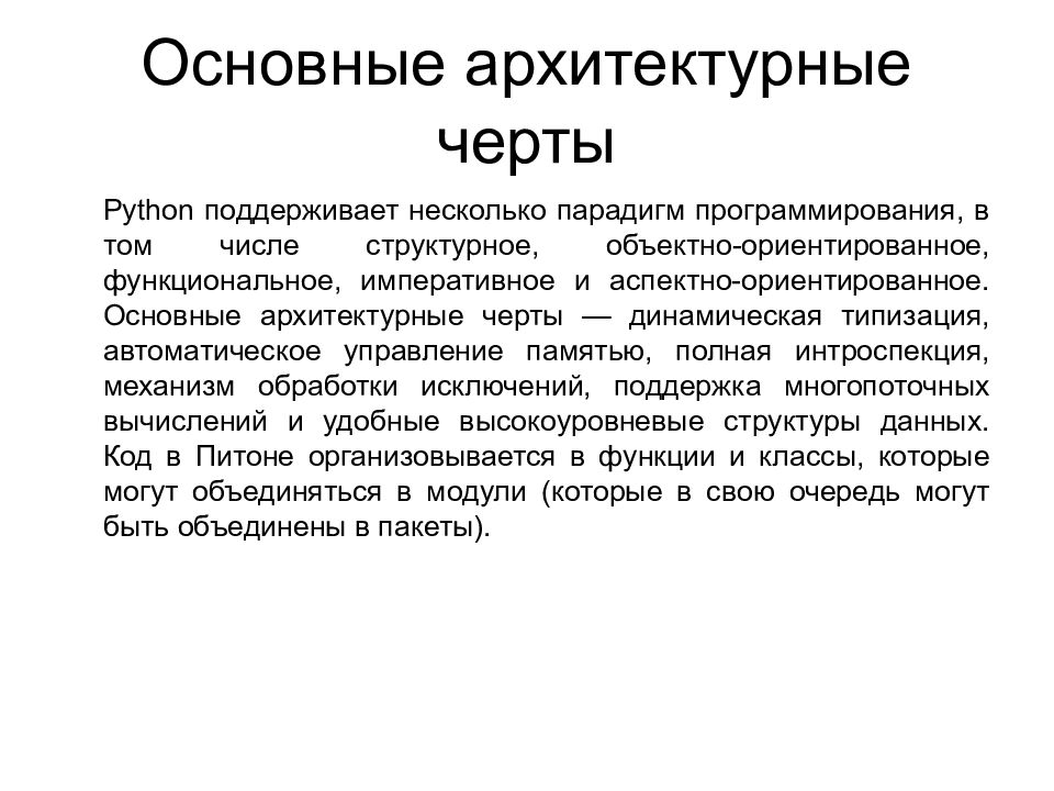 Каноническое проектирование. Среда программирования, поддерживающая несколько парадигм. Python поддерживает несколько парадигм программирования:.