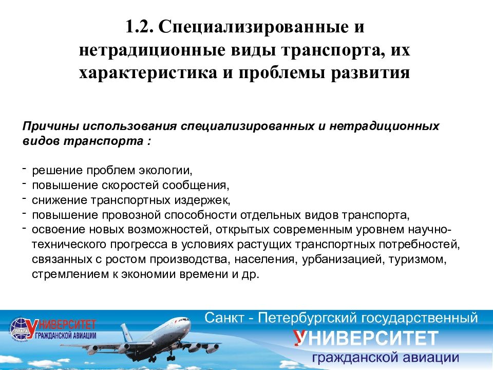 Транспорт решение. Нетрадиционные виды транспорта. Специализированные и нетрадиционные виды транспорта. Разновидности нетрадиционного вида транспорта. Нетрадиционные виды транспорта характеристика.