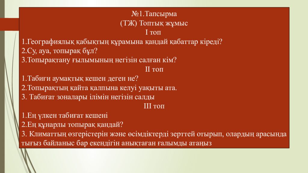 Үй жұмысы «Жеке бақылау журналы» әдісі Оқушылардың үй тапсырмаларын жинап алып,