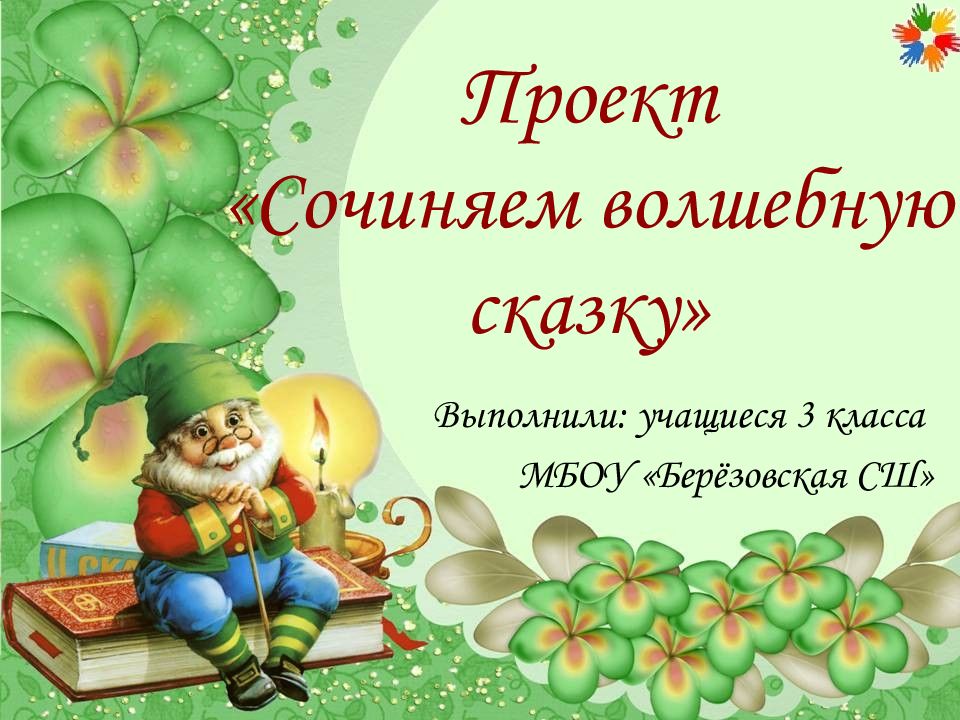 Работа с текстом 2 класс презентация литературное чтение