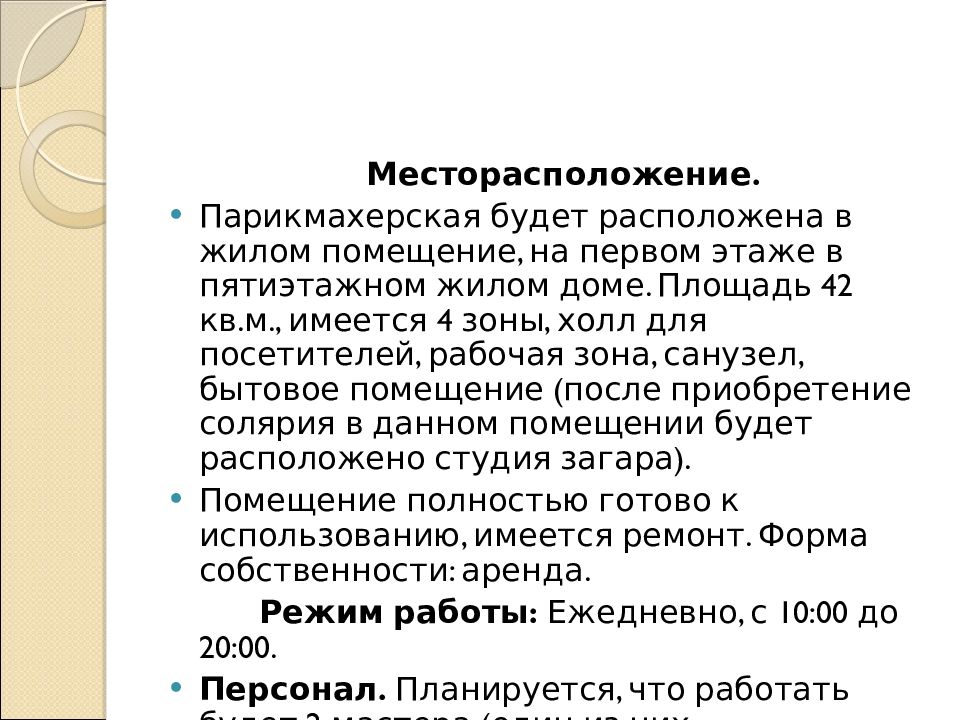 Бизнес план для самозанятых в соцзащиту образец парикмахера