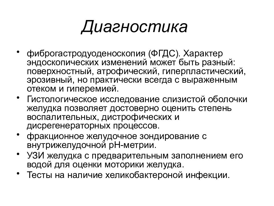 Сестринское обследование пациентов с заболеваниями органов пищеварения презентация