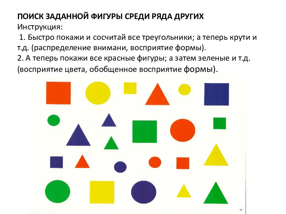 Занимательная математика 1 класс презентация прятки с фигурами