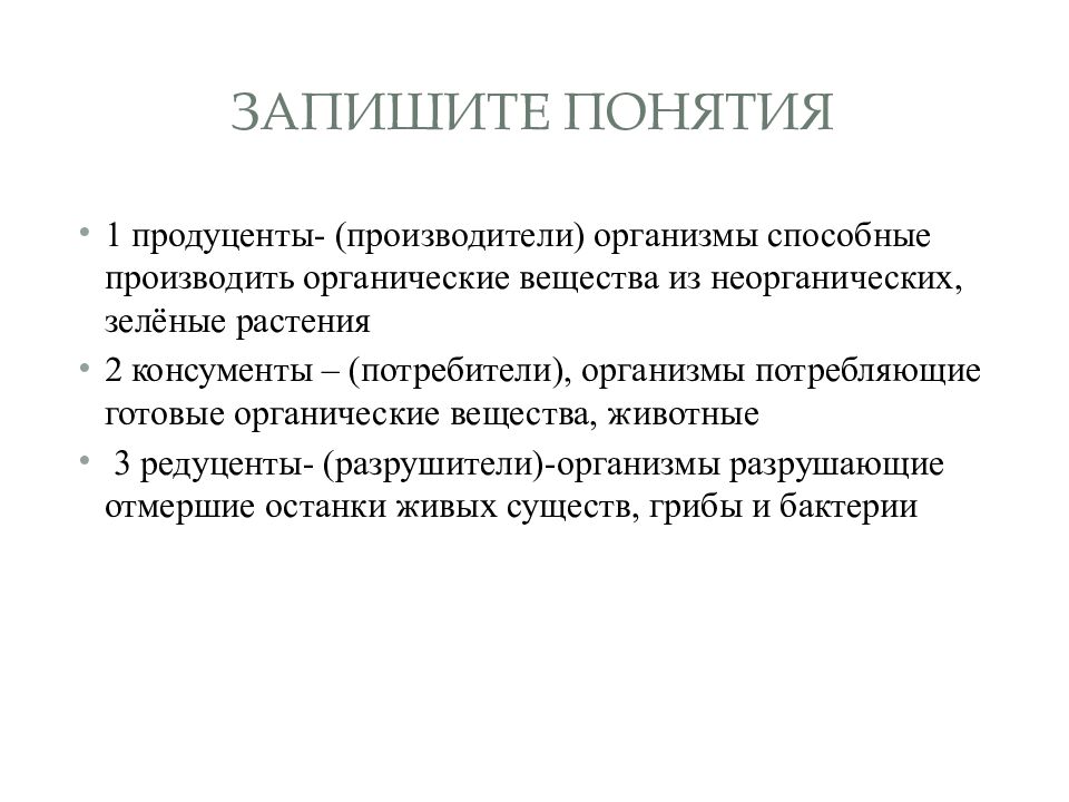 Запишите понятия