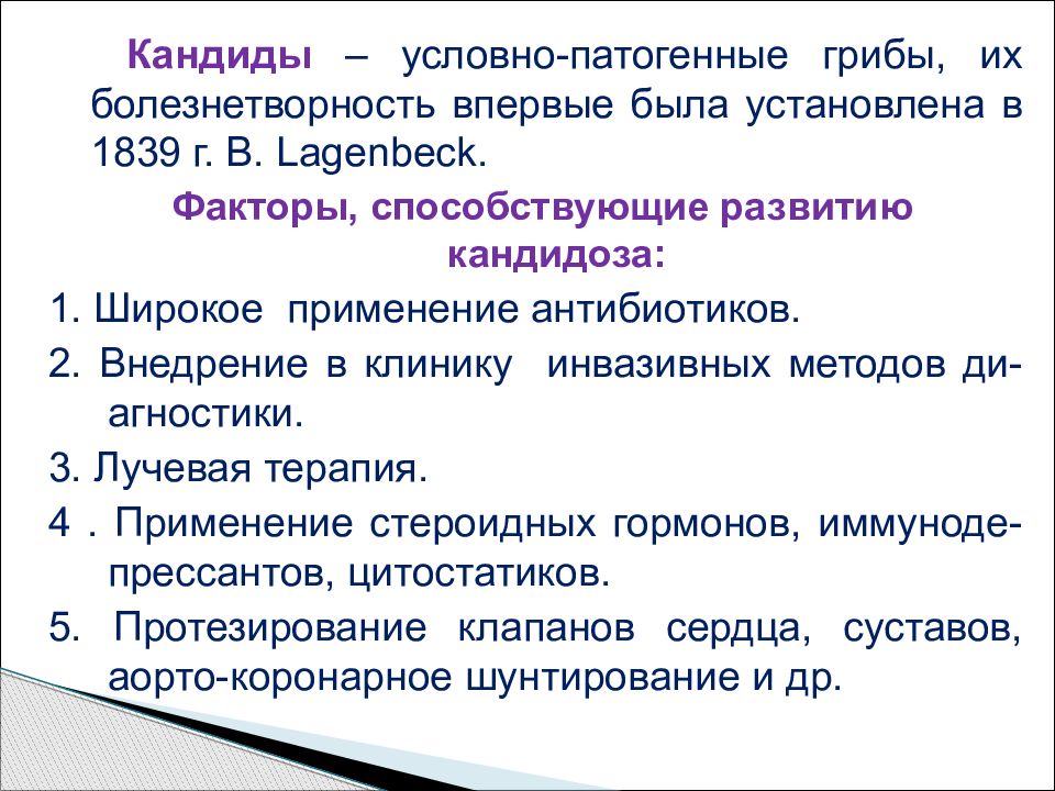 Условно патогенные это. Условно патогенные грибы. Патогенные и условно-патогенные грибы. Патогенные представители грибов. Факторы патогенности грибов.