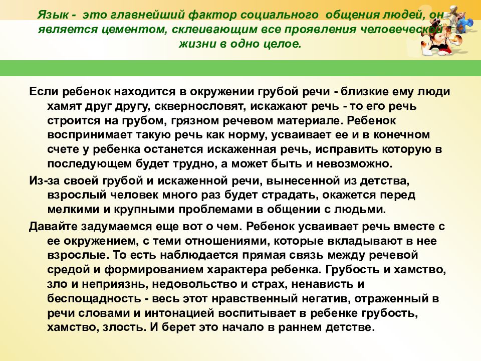 Речевая среда. Речевая среда и социальные условия. Речевая среда и социальные условия ребенка в анкете. Речевая среда норма. Речевая среда ребенка в анкете что это.