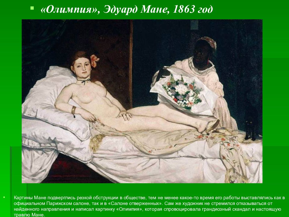 Картина олимпия 1863