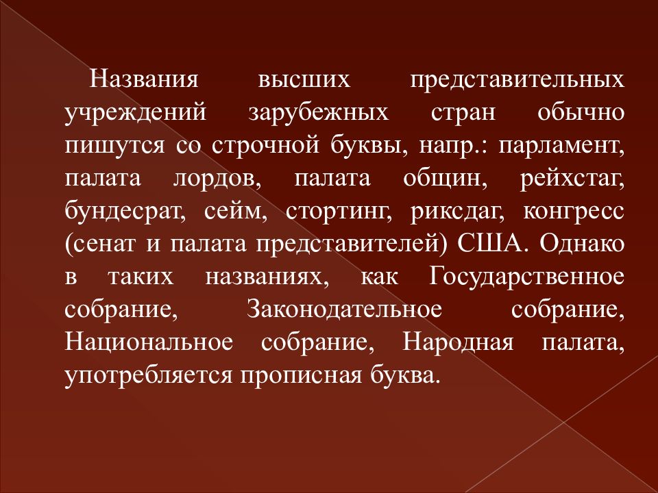 Представительное учреждение созданное